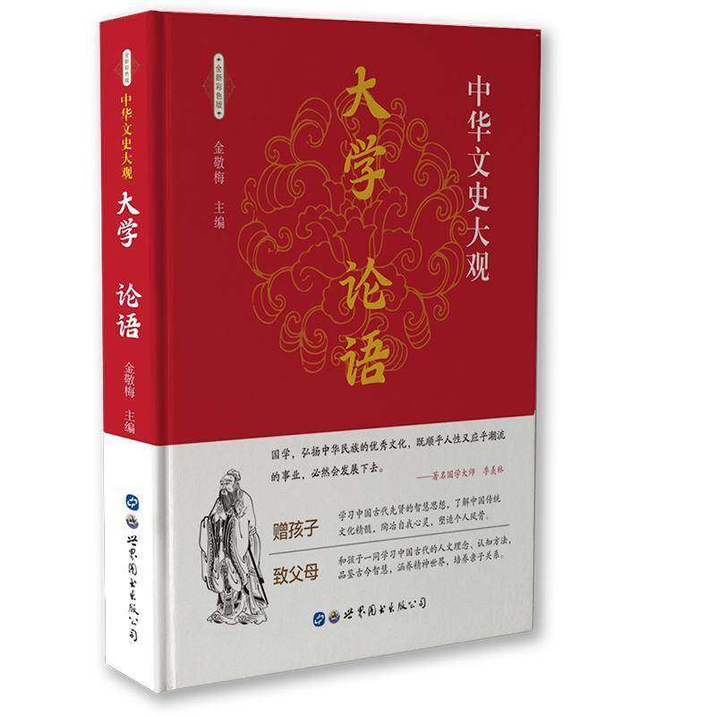 RT正版 大学 论语:彩图版9787519209018 中华文史大观写委员会世界图书出版公司长春哲学宗教书籍,书籍/杂志/报纸,中国哲学,淘宝优惠券,粉丝福利购,淘宝优惠卷