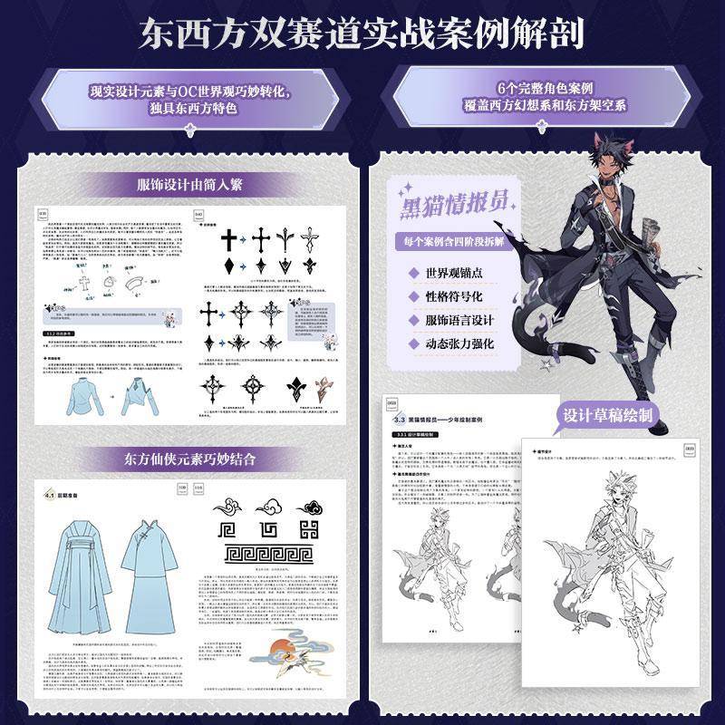 RT正版 来创造你的角色吧！:动漫游戏OC设计指南9787115658005 倚阑人民邮电出版社图书书籍