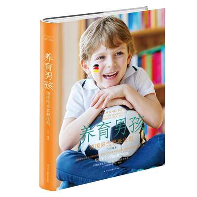 RT正常发货 养育男孩:德国阳光管教法则:the positive teaching of german 9787515824215 三石中华工商联合出版社育儿与家教书籍