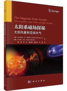 RT现货速发 太阳系磁场探秘:太阳风暴和空间天气9787030834454 乌尔里希·冯·库瑟罗科学出版社图书书籍