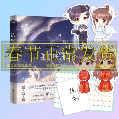 玫瑰挞1 栖见 A爆了的酷MAN与甜软狡黠“小狐狸”的追爱之旅 8P精美彩插 磨铁图书