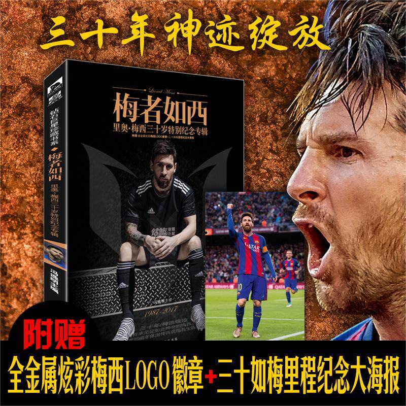 【赠海报 徽章 】 梅者如西 里奥.