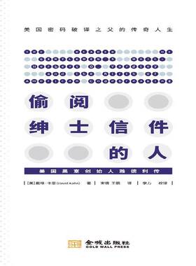 RT现货速发 偷阅绅士信件的人:美国“黑室”创始人雅德利传:herbert O. Yardley and9787515516738 戴维·卡恩金城出版社传记书籍