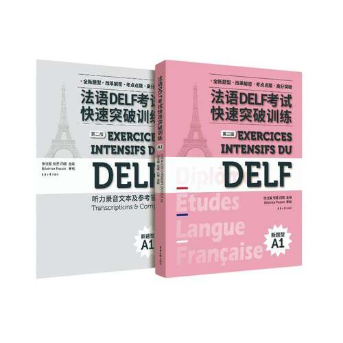 RT现货速发 法语DELF考试快速突破训练:A1:A19787566923462 张沈鋆东华大学出版社外语书籍
