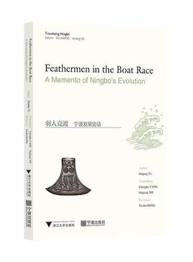 RT正版 羽人竞渡:宁波发展史话:a memento of Ningbo's evolution9787308232401 浙江大学出版社历史书籍
