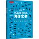 seas?9787571006525 可视化海洋探索 艾斯特·冈斯塔拉湖南科学技术出版 社自然科学书籍 endangered RT正版 海洋之书 how are our