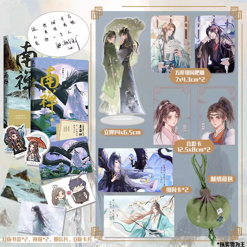 赠印特签】南禅1 2套装 唐酒卿 实体书未删减版 晋江文学 青春言情