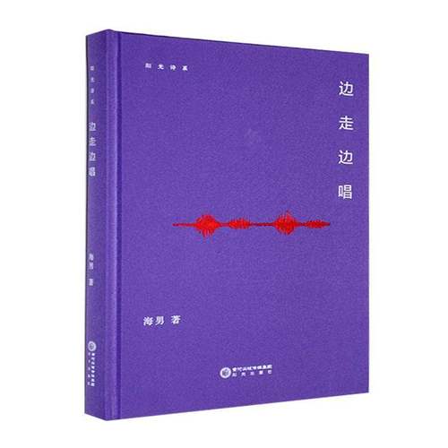 RT正版 边走边唱9787552573510 海男阳光出版社文学书籍