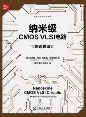RT现货速发 纳米级CMOS VLSI电路:可制造性设计:design for manufacturab9787111782704 桑迪普·昆杜机械工业出版社工业技术书籍