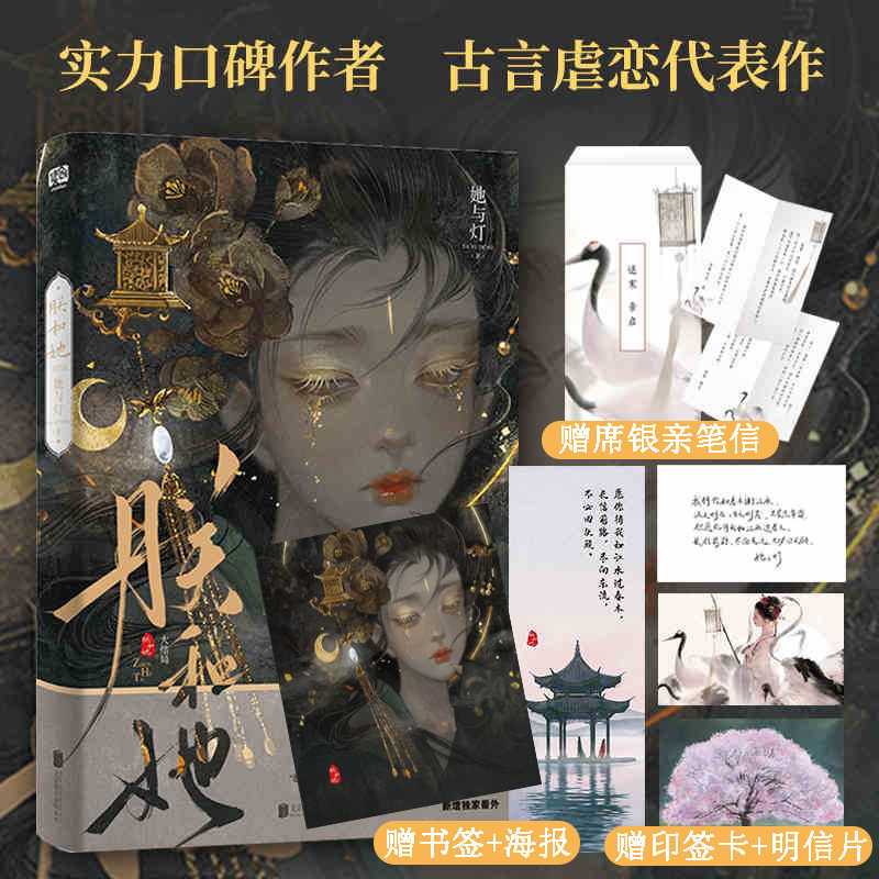 赠席银亲笔信+印签卡+封面海报+明信片+书签】朕和她2大结局 她与灯著青春文学古言虐恋爱情小说 《观鹤笔记，东厂观察笔记》图片