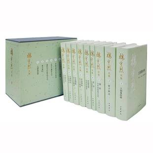RT正版 楼宇烈文集9787101173246 楼宇烈中华书局图书书籍