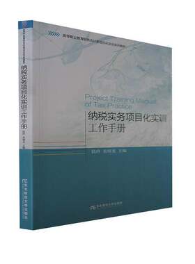 RT现货速发 纳税实务项目化实训工作手册9787565446276 钱玲东北财经大学出版社教材书籍
