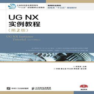 李海涛人民邮电出版 NX实例教程9787115477460 社教材书籍 RT正版