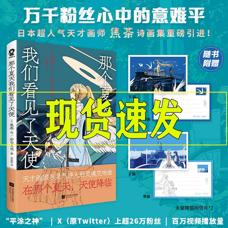 现货正版那个夏天我们看见了天使人气天才画师焦茶诗画集全彩插画优美诗歌我与天使的末世启示录末日之都美术插画集绘本动漫画书籍