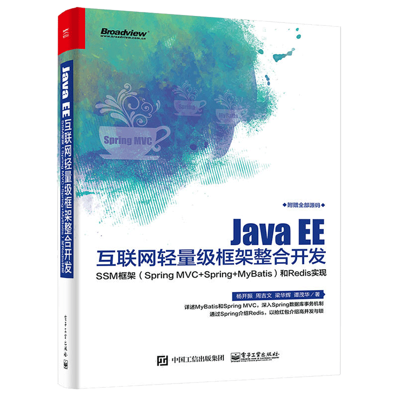 JavaEE互联网轻量框架整合开发 杨开振著 计算机网络程序设计企业框架构开发教程书籍实战教程书程序员用书正版