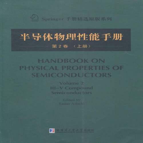 RT现货速发 半导体物理性能手册:第2卷:上册:Volume 2:Ⅲ-Ⅴ compound semicond9787560345161 哈尔滨工业大学出版社自然科学书籍