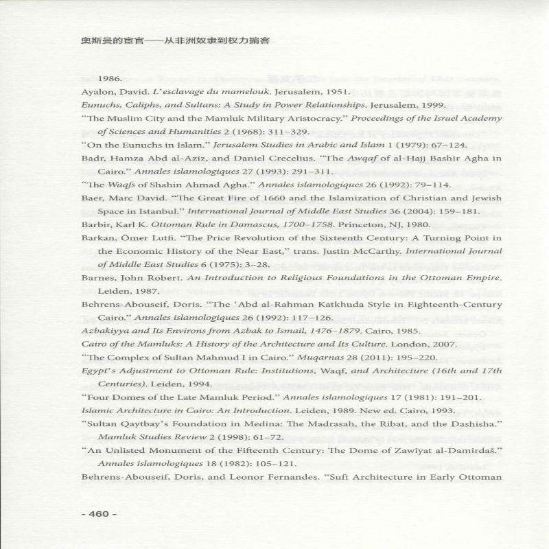 RT现货速发 奥斯曼的宦官:从非洲奴隶到权力掮客:rom African slave to power-b9787218164564 简·海瑟薇广东人民出版社历史书籍