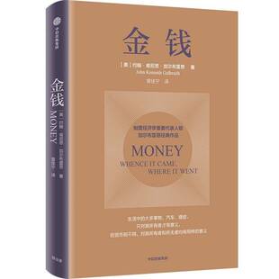 集团股份经济书籍 约翰·肯尼思·加尔布雷思中信出版 RT正版 金钱9787521754421