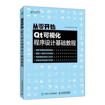 RT正版 从零开始(Qt可视化程序设计基础教程)9787115573728 彭凌西人民邮电出版社计算机与网络书籍