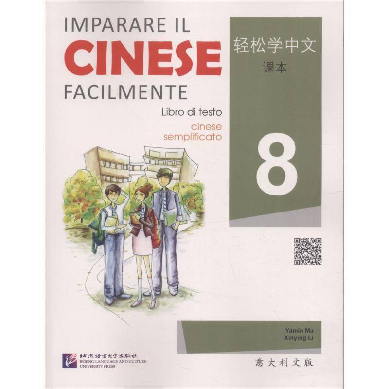 RT正版 轻松学中文:意大利文版:8:8:课本:Libro di texto, Cinese semplificato9787561945537 北京语言大学出版社外语书籍