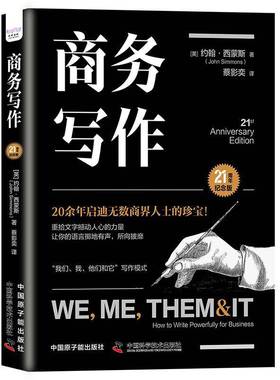 RT正版 商务写作:21周年纪念版:how to write powerfully for business:2t 9787522128122 约翰·西蒙斯中国原子能出版社经济书籍