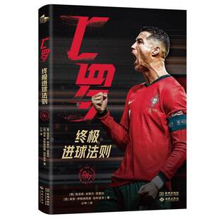 RT正常发货 C罗:进球法则9787515108971 路易斯·米格尔·佩雷拉西苑出版社图书书籍