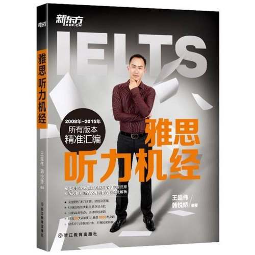 RT正版 雅思听力机经9787553640440 王超伟浙江教育出版社外语书籍