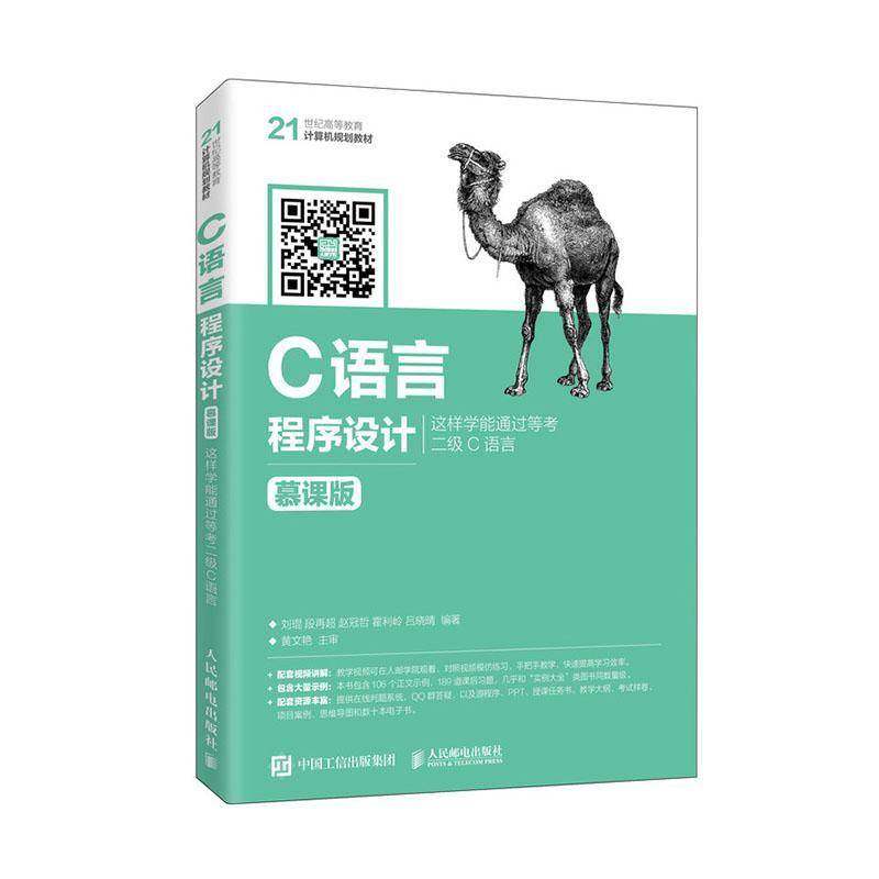 RT正版 C语言程序设计:这样学能通过等考二级C语言:慕课版9787115543493 刘琨人民邮电出版社计算机与网络书籍,书籍/杂志/报纸,程序设计（新）,淘宝优惠券,粉丝福利购,淘宝优惠卷