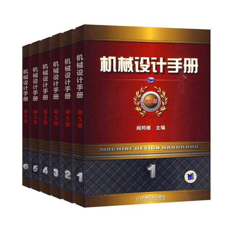 RT正版 机械设计手册:6卷:现代设计理论与方法9787111292302 闻邦椿机械工业出版社工业技术书籍