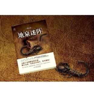 RT现货速发 地泉迷阵9787221149985 老钟贵州人民出版社小说书籍