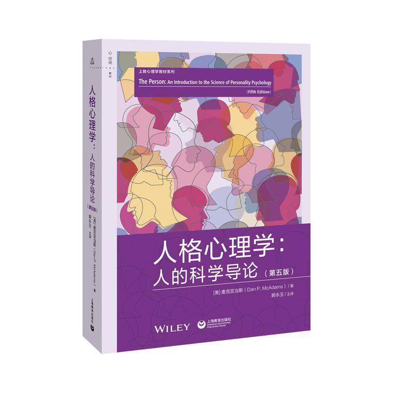 RT现货速发 人格心理学:人的科学导论:an introduction to the science9787572007385 丹·麦克亚当斯上海教育出版社社会科学书籍图片
