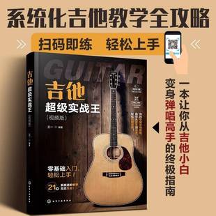 王一化学工业出版 RT正版 9787122470959 版 社艺术书籍 吉他实战王