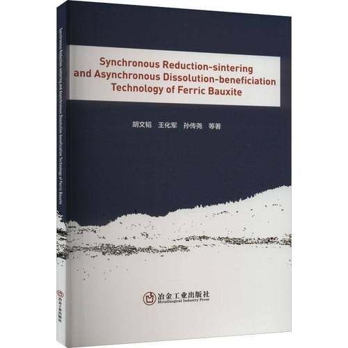 RT正版 Synchronous Reduction-sintering and Asynchronous Dissolution-benef9787502492304 胡文韬冶金工业出版社工业技术书籍