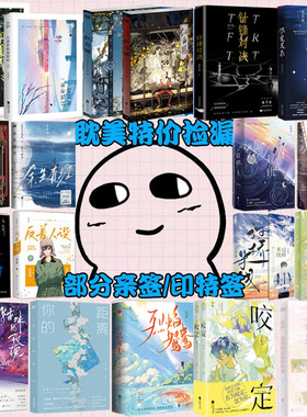 早春晴朗小说实体书见春天双轨烈焰鸳鸯只想和你好咬定垂耳执事一屋暗灯确认存活爱你余生有涯电视剧原著暗恋be都市职场