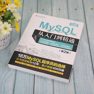 RT正版 MySQL从入门到精通9787302585688 明日科技清华大学出版社计算机与网络书籍