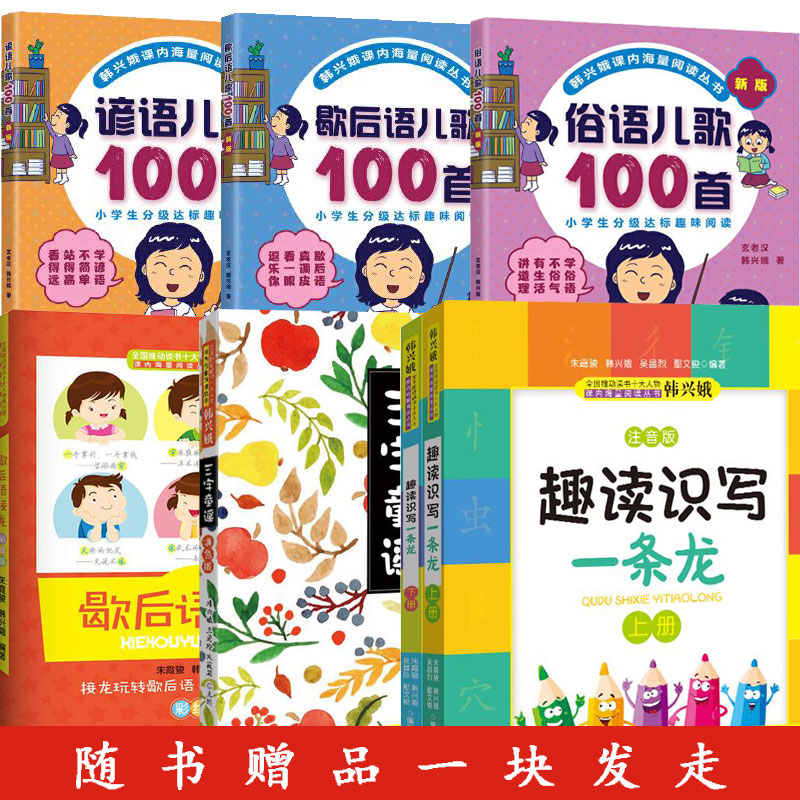 韩兴娥三字童谣注音正版