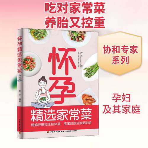 RT现货速发 怀孕家常菜9787518435203 李宁中国轻工业出版社育儿与家教书籍