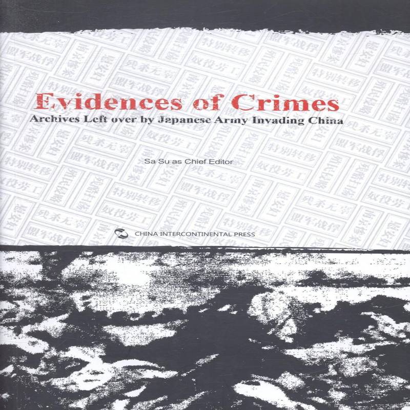 RT正版 罪证:侵华日军档案:archives left over by Japanese army invading China9787508527512 萨苏五洲传播出版社历史书籍