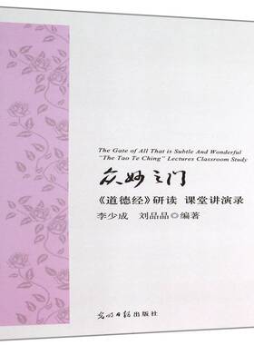 RT正常发货 众妙之门:《道德经》研读 课堂讲演录: