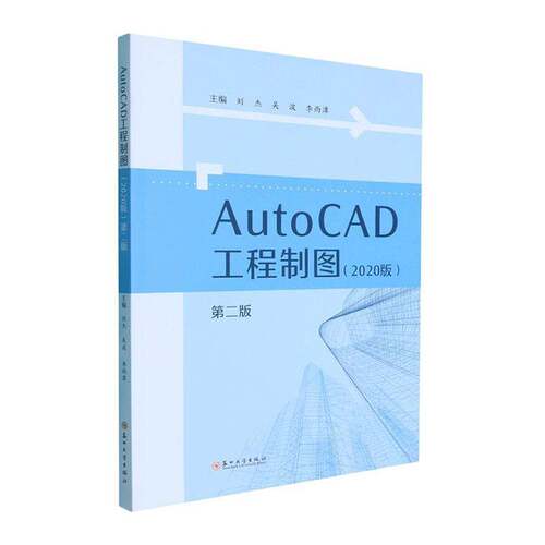 RT现货速发 AutoCAD工程制图:2020版9787567256729 刘杰苏州大学出版社图书书籍