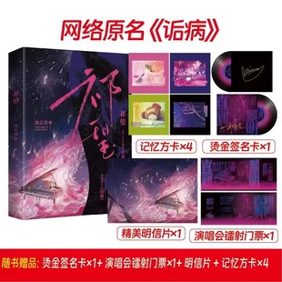 光芒万丈大明星祁薄言×温柔成熟小演员纪望双男主青春文学实体书 诟病 祁望 池总渣著网络原名