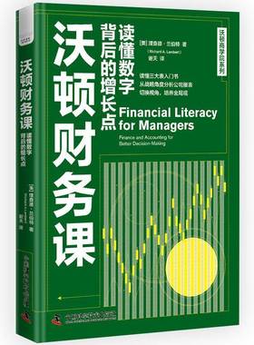 RT正版 沃顿财务课:读懂数字背后的增长点:finance and accounting for bet9787523602959 德·兰伯特中国科学技术出版社管理书籍