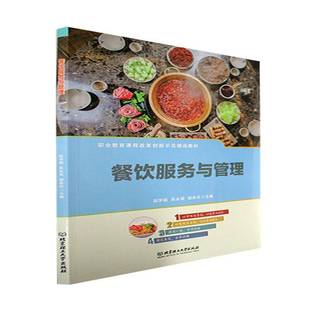 社经济书籍 赵学斌北京理工大学出版 RT正版 餐饮服务与管理9787576300727