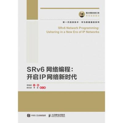 RT正版 SRv6网络编程:开启IP网络:ushering in a new era of IP works9787115542076 人民邮电出版社计算机与网络书籍