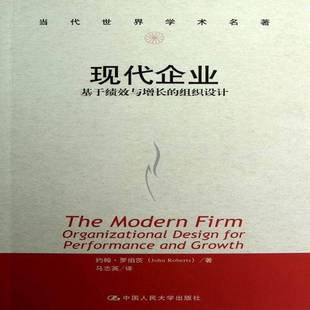 RT正版 现代企业:基于绩效与增长的组织设计:organizational design for 9787300166070 约翰·罗伯茨中国人民大学出版社管理书籍