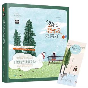社小说书籍 森木岛屿贵州人民出版 RT正版 他比春风更美好9787221098948