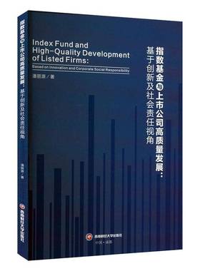 RT正版 指数基金与上市公司高质量发展:基于创新及社会责任视角:based on innov9787550464711 潘丽源西南财经大学出版社经济书籍