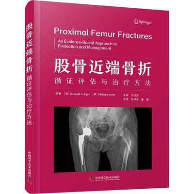 RT正版 股骨端骨折:循证评估与治疗方法:an evidence-based approach to evaluati9787523601938 中国科学技术出版社医药卫生书籍