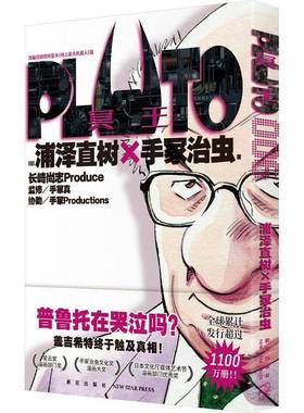 RT正版 PLUTO冥王:0069787513355377 浦泽直树新星出版社艺术书籍