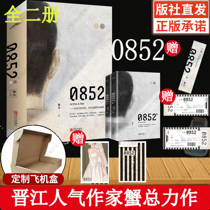 0852小说全二册蟹总著在你冷的时候恰好我能给你的温暖晋江人气作家